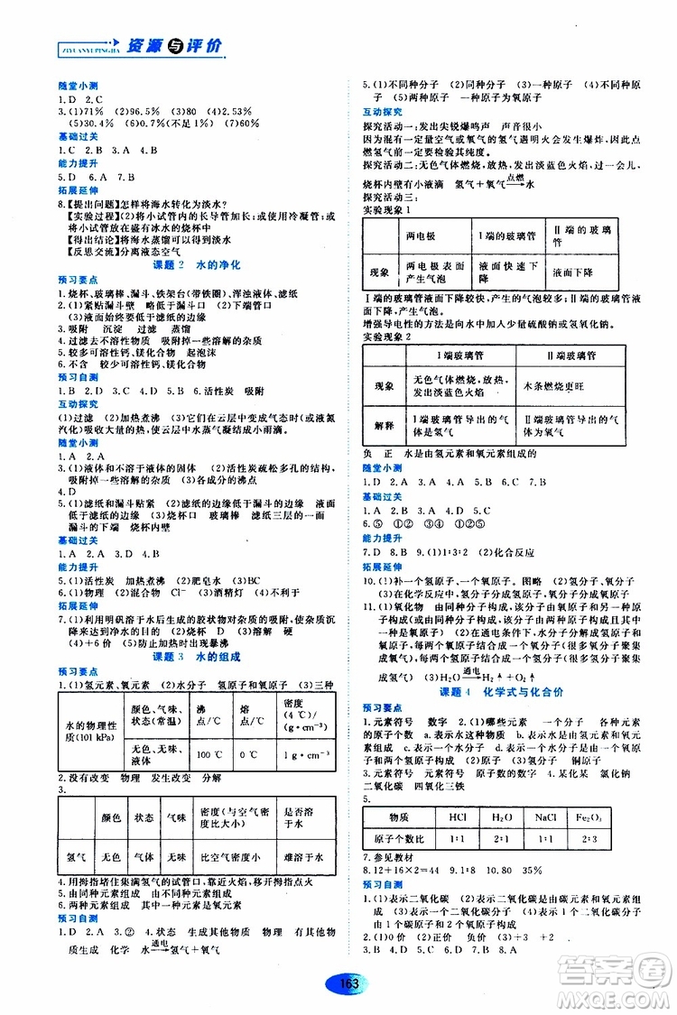黑龍江教育出版社2019年資源與評價(jià)化學(xué)九年級上冊人教版參考答案