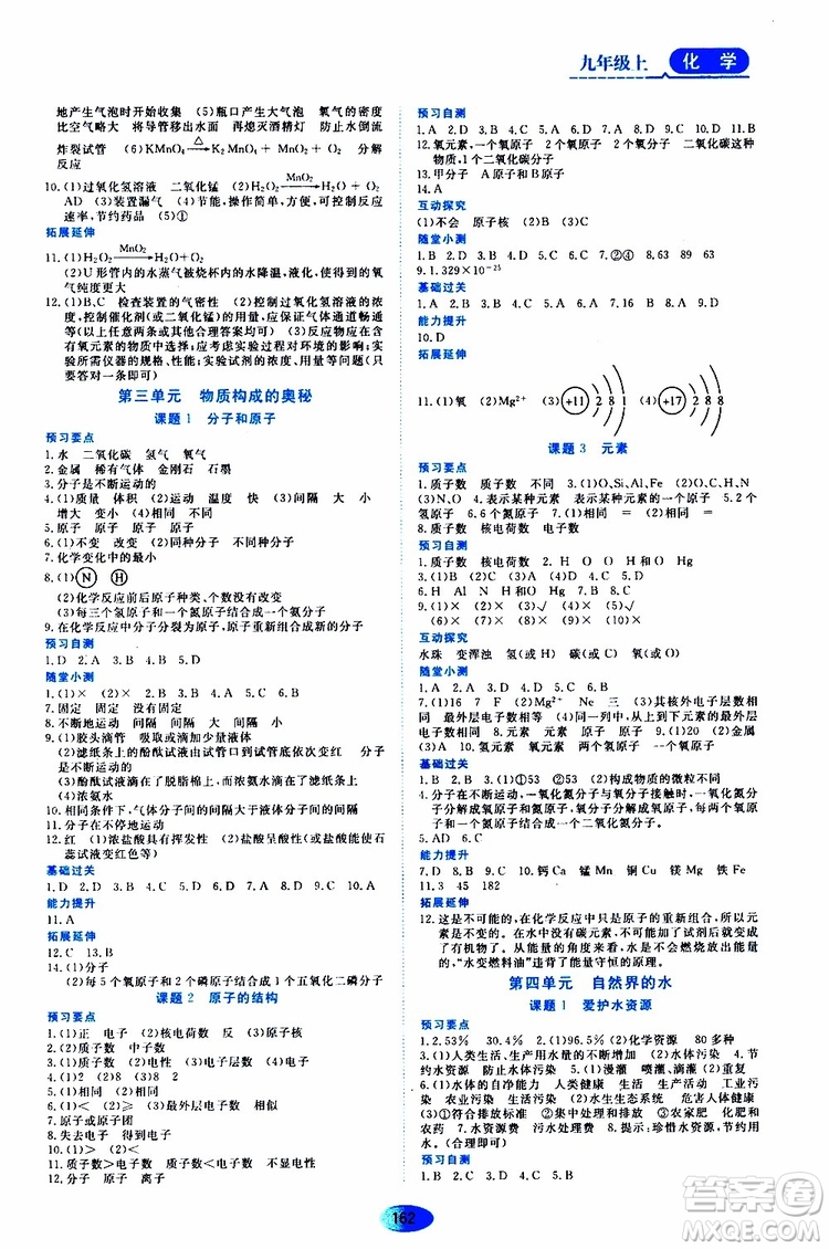 黑龍江教育出版社2019年資源與評價(jià)化學(xué)九年級上冊人教版參考答案