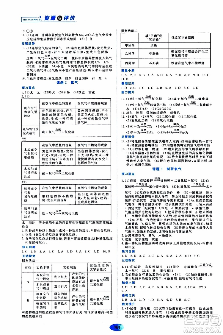 黑龍江教育出版社2019年資源與評價(jià)化學(xué)九年級上冊人教版參考答案