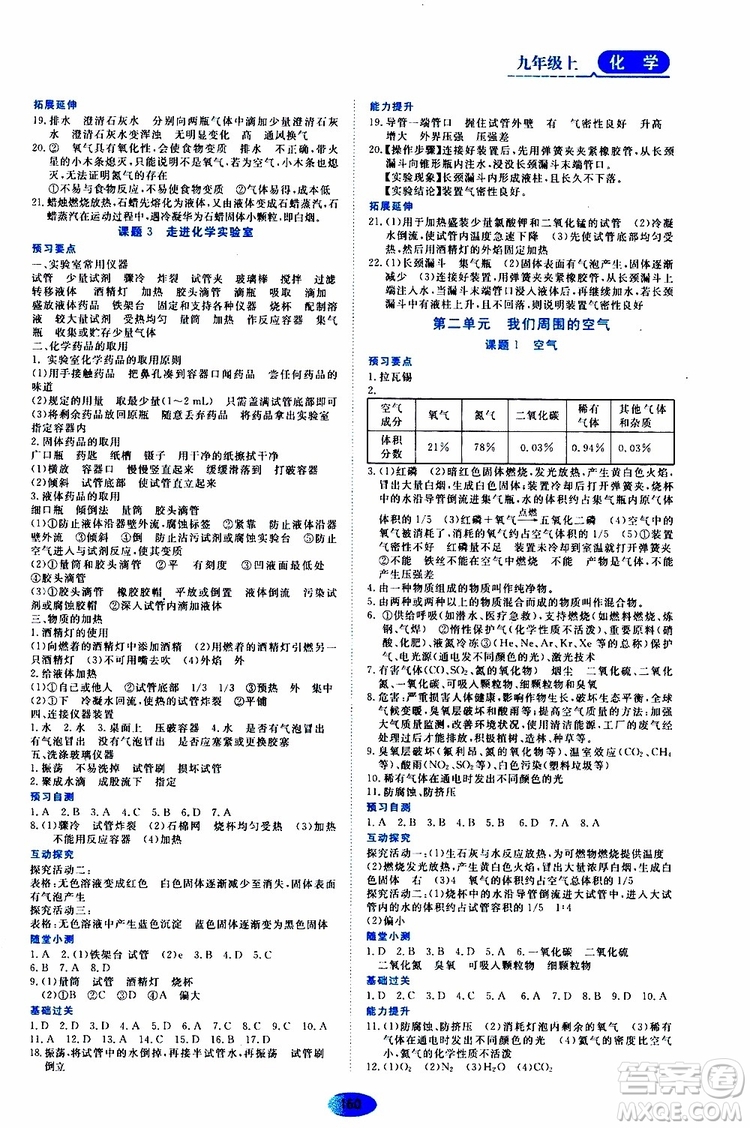 黑龍江教育出版社2019年資源與評價(jià)化學(xué)九年級上冊人教版參考答案