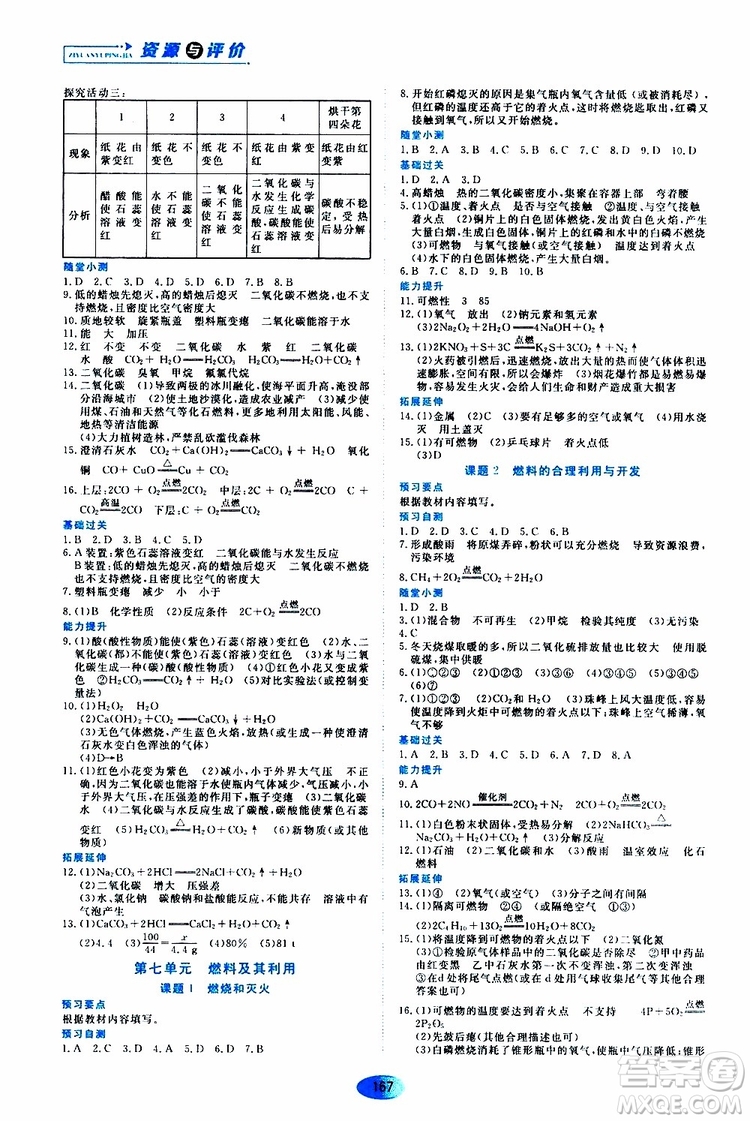 黑龍江教育出版社2019年資源與評價(jià)化學(xué)九年級上冊人教版參考答案