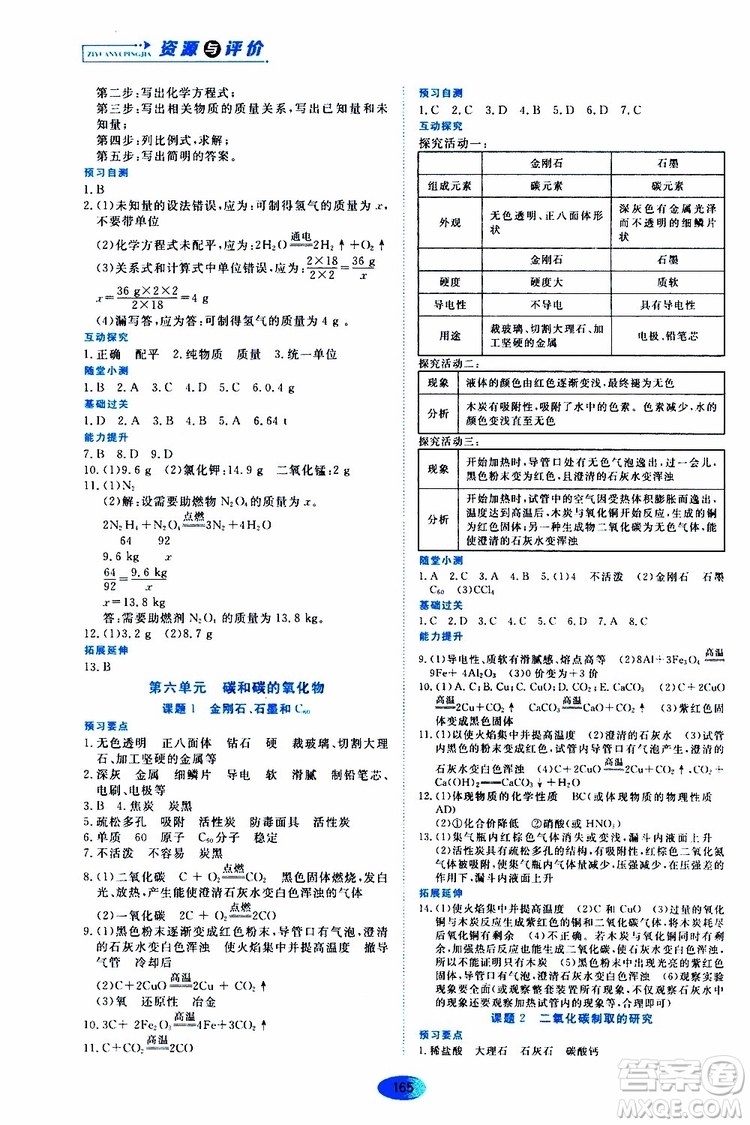 黑龍江教育出版社2019年資源與評價(jià)化學(xué)九年級上冊人教版參考答案
