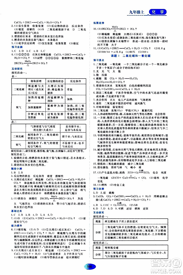 黑龍江教育出版社2019年資源與評價(jià)化學(xué)九年級上冊人教版參考答案