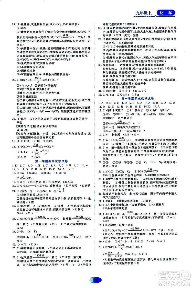 黑龍江教育出版社2019年資源與評價(jià)化學(xué)九年級上冊人教版參考答案