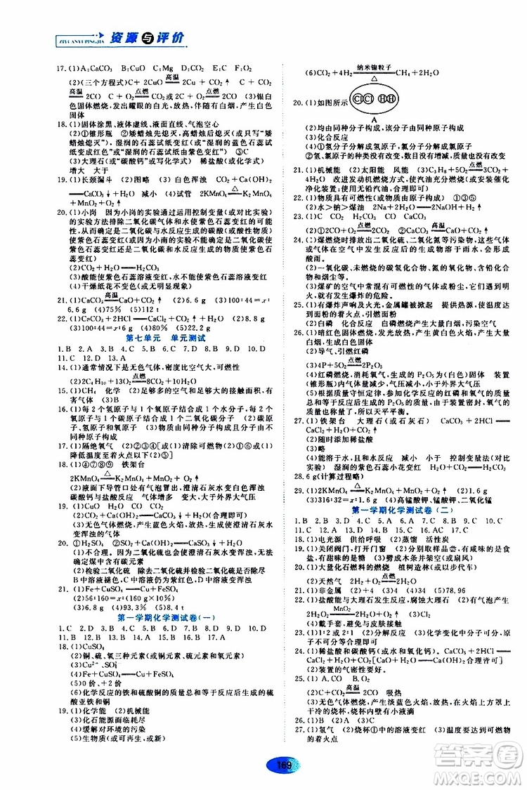 黑龍江教育出版社2019年資源與評價(jià)化學(xué)九年級上冊人教版參考答案
