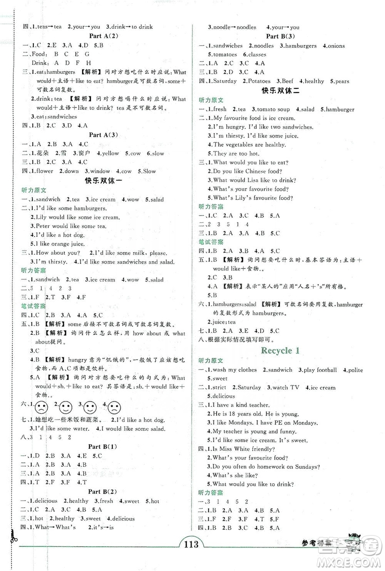 西安出版社2019狀元成才路狀元作業(yè)本五年級英語上冊人教PEP版答案
