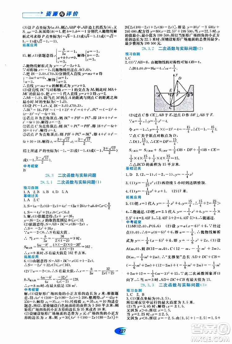 黑龍江教育出版社2019年五四學(xué)制資源與評(píng)價(jià)數(shù)學(xué)九年級(jí)上冊(cè)人教版參考答案