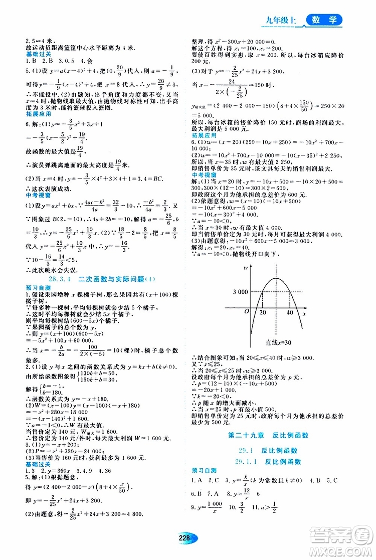 黑龍江教育出版社2019年五四學(xué)制資源與評(píng)價(jià)數(shù)學(xué)九年級(jí)上冊(cè)人教版參考答案
