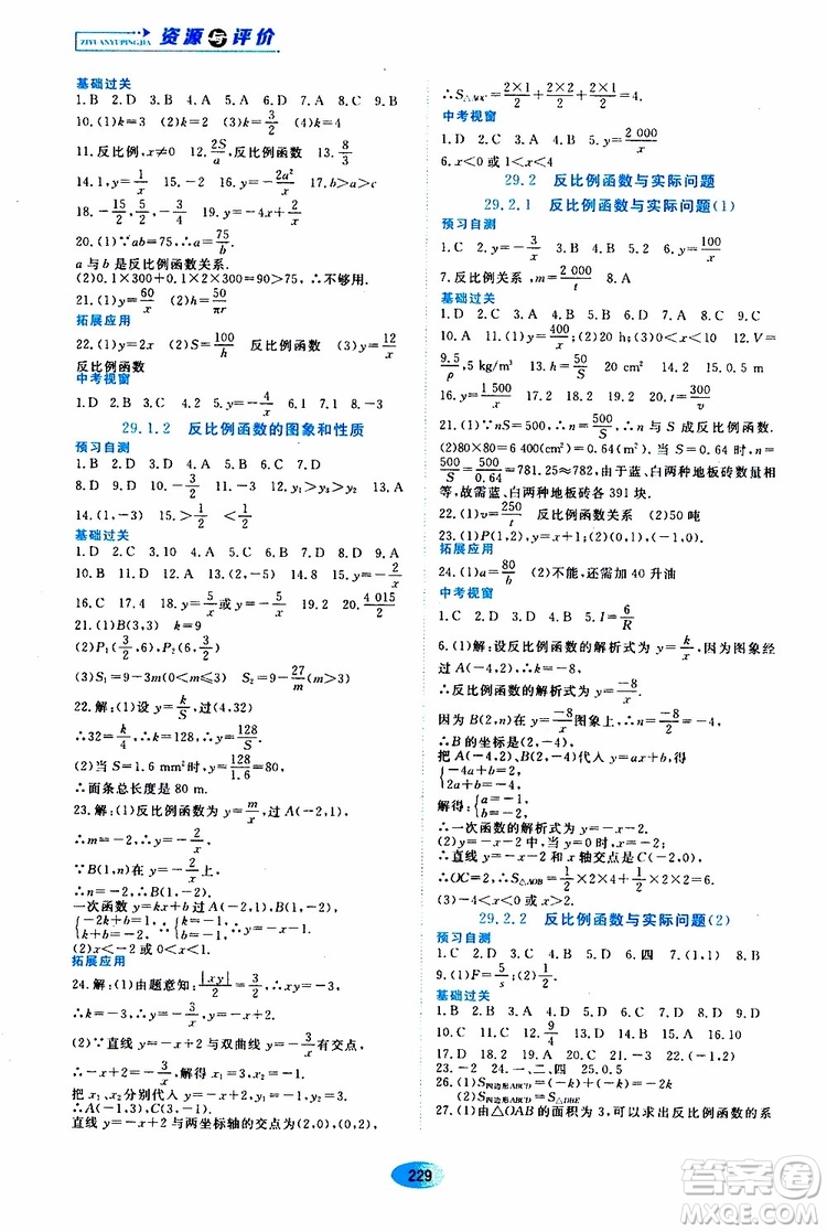 黑龍江教育出版社2019年五四學(xué)制資源與評(píng)價(jià)數(shù)學(xué)九年級(jí)上冊(cè)人教版參考答案