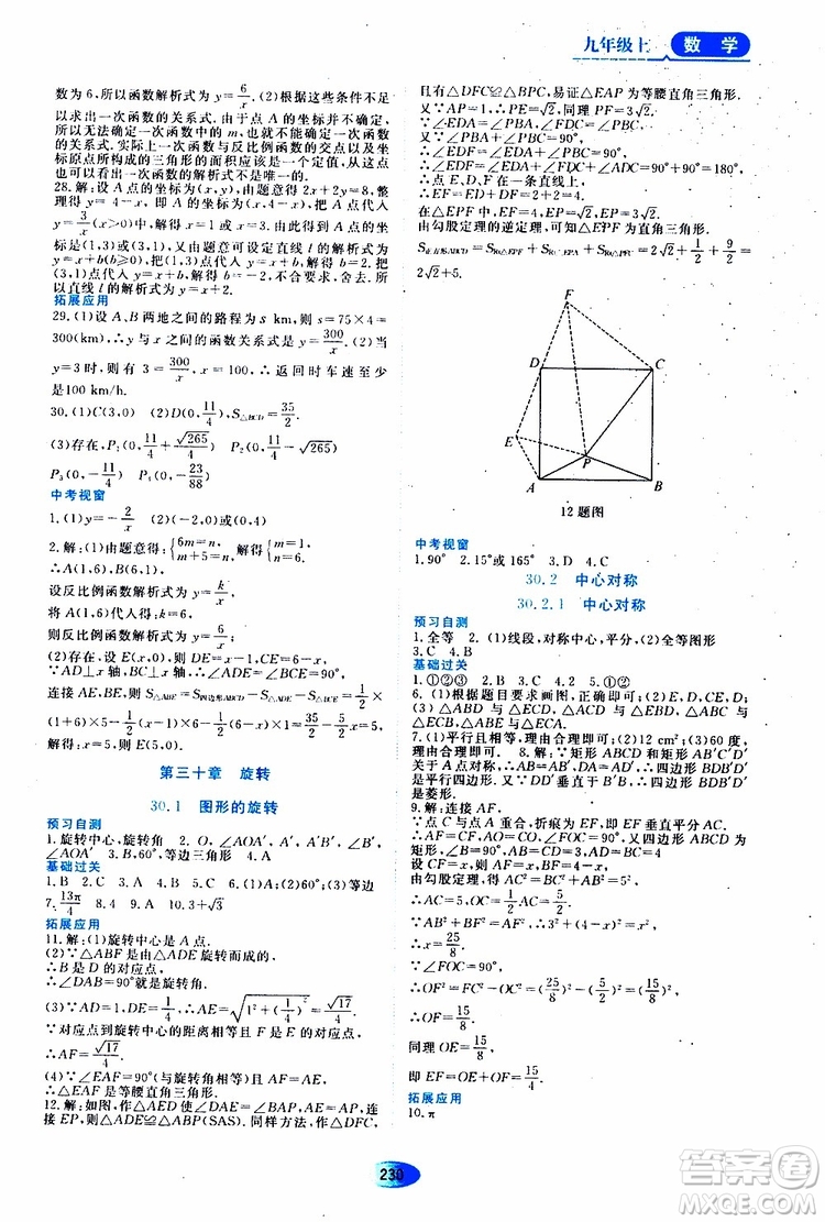 黑龍江教育出版社2019年五四學(xué)制資源與評(píng)價(jià)數(shù)學(xué)九年級(jí)上冊(cè)人教版參考答案