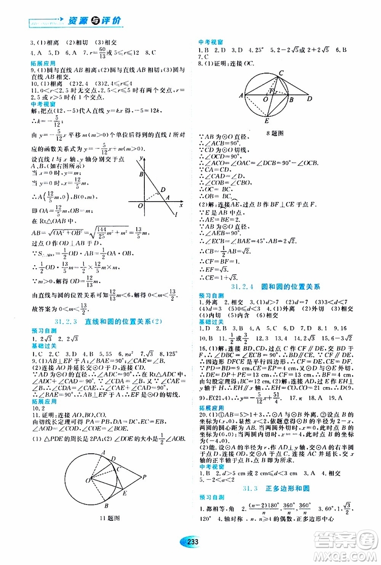 黑龍江教育出版社2019年五四學(xué)制資源與評(píng)價(jià)數(shù)學(xué)九年級(jí)上冊(cè)人教版參考答案