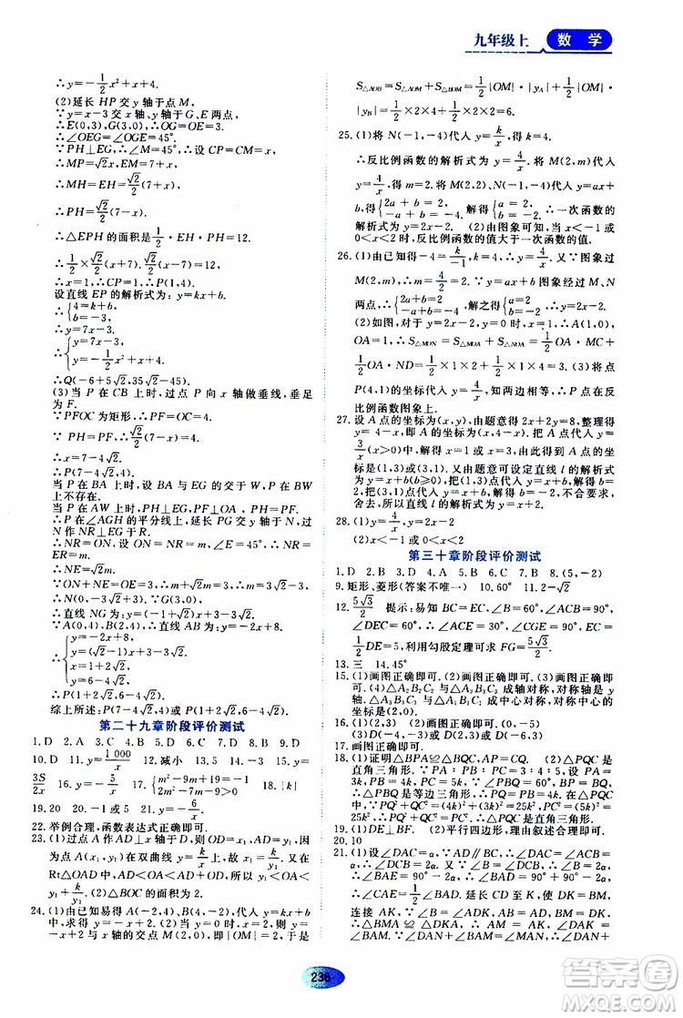 黑龍江教育出版社2019年五四學(xué)制資源與評(píng)價(jià)數(shù)學(xué)九年級(jí)上冊(cè)人教版參考答案