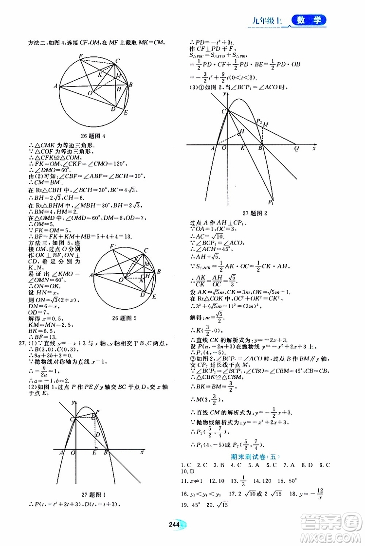 黑龍江教育出版社2019年五四學(xué)制資源與評(píng)價(jià)數(shù)學(xué)九年級(jí)上冊(cè)人教版參考答案