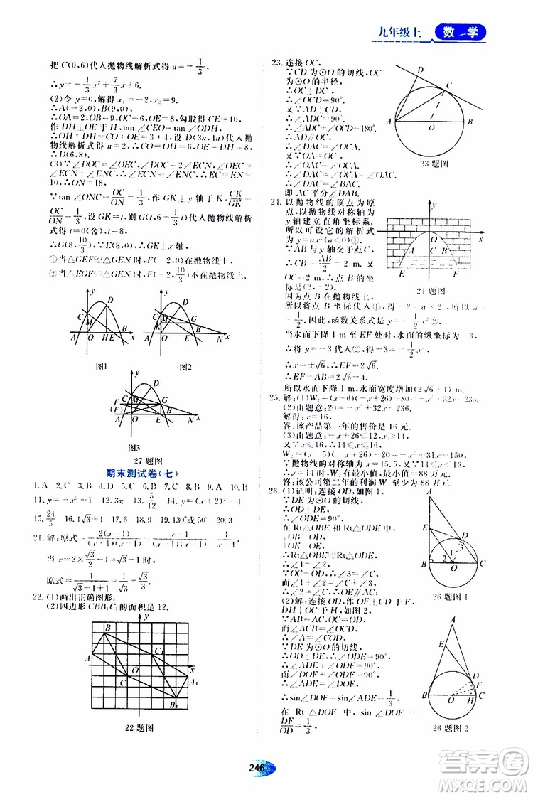 黑龍江教育出版社2019年五四學(xué)制資源與評(píng)價(jià)數(shù)學(xué)九年級(jí)上冊(cè)人教版參考答案