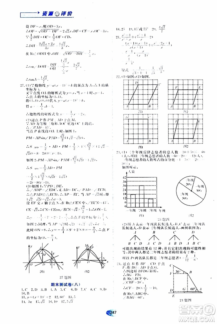 黑龍江教育出版社2019年五四學(xué)制資源與評(píng)價(jià)數(shù)學(xué)九年級(jí)上冊(cè)人教版參考答案