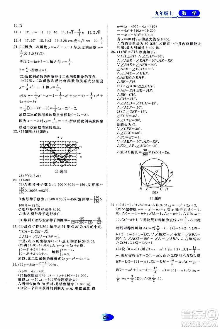 黑龍江教育出版社2019年五四學(xué)制資源與評(píng)價(jià)數(shù)學(xué)九年級(jí)上冊(cè)人教版參考答案