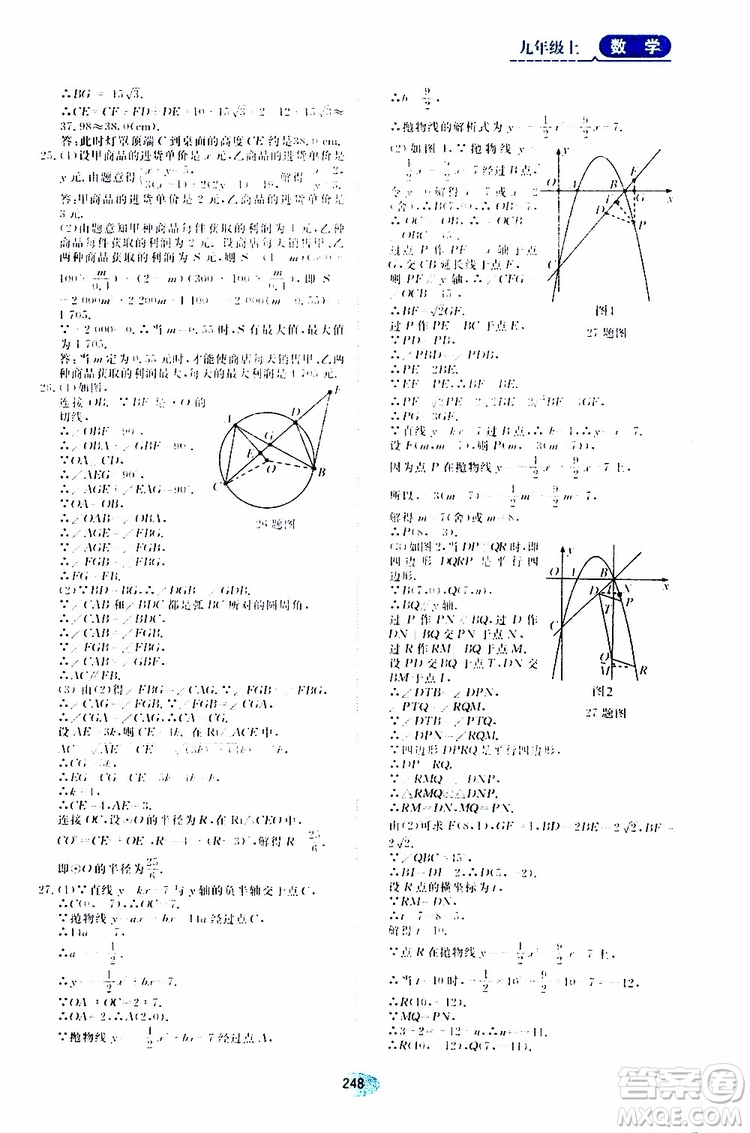 黑龍江教育出版社2019年五四學(xué)制資源與評(píng)價(jià)數(shù)學(xué)九年級(jí)上冊(cè)人教版參考答案