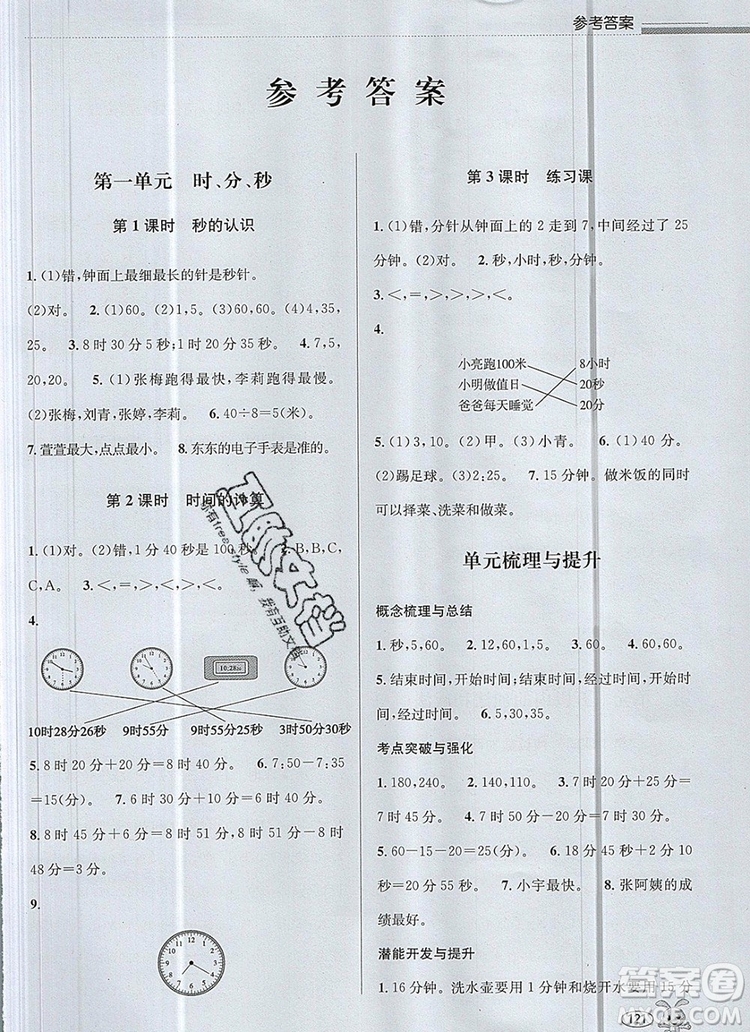 青島出版社2019年創(chuàng)新課時作業(yè)本三年級數(shù)學(xué)上冊人教版答案