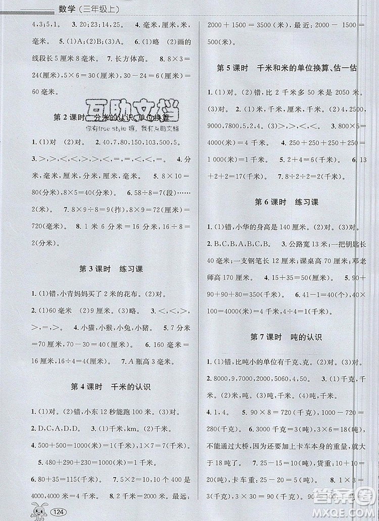 青島出版社2019年創(chuàng)新課時作業(yè)本三年級數(shù)學(xué)上冊人教版答案
