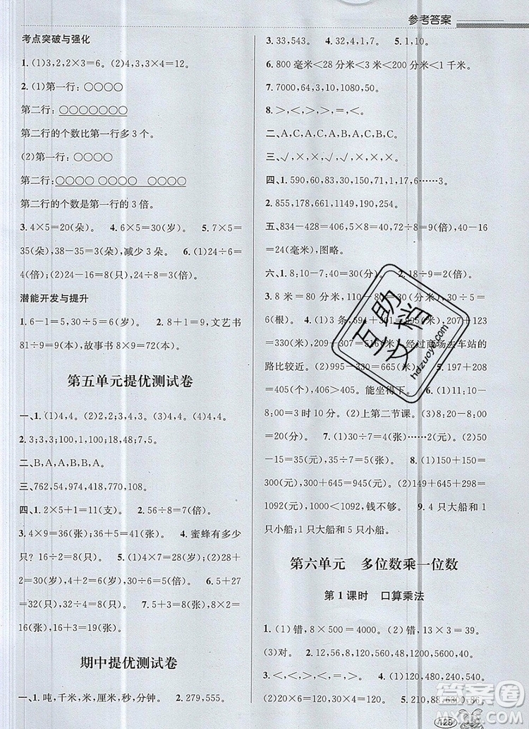 青島出版社2019年創(chuàng)新課時作業(yè)本三年級數(shù)學(xué)上冊人教版答案