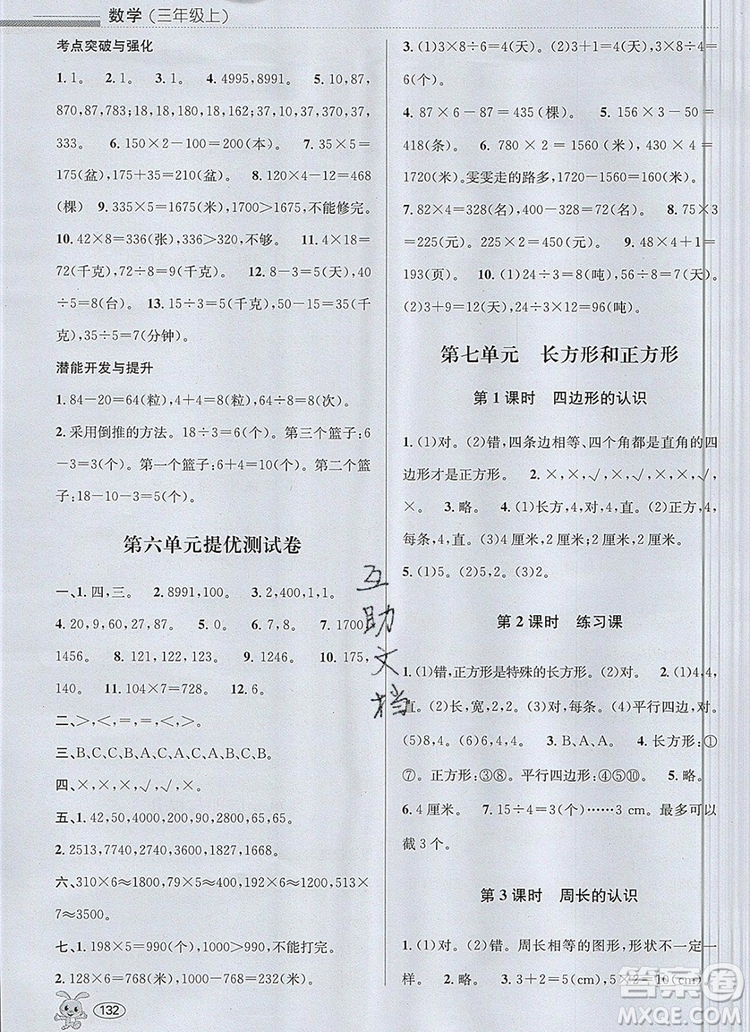 青島出版社2019年創(chuàng)新課時作業(yè)本三年級數(shù)學(xué)上冊人教版答案