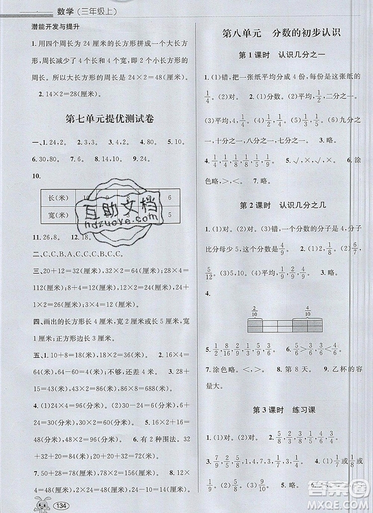 青島出版社2019年創(chuàng)新課時作業(yè)本三年級數(shù)學(xué)上冊人教版答案
