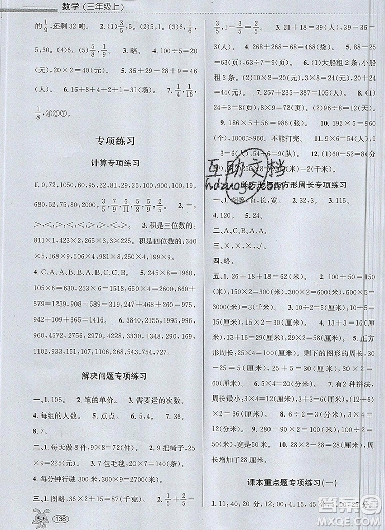 青島出版社2019年創(chuàng)新課時作業(yè)本三年級數(shù)學(xué)上冊人教版答案
