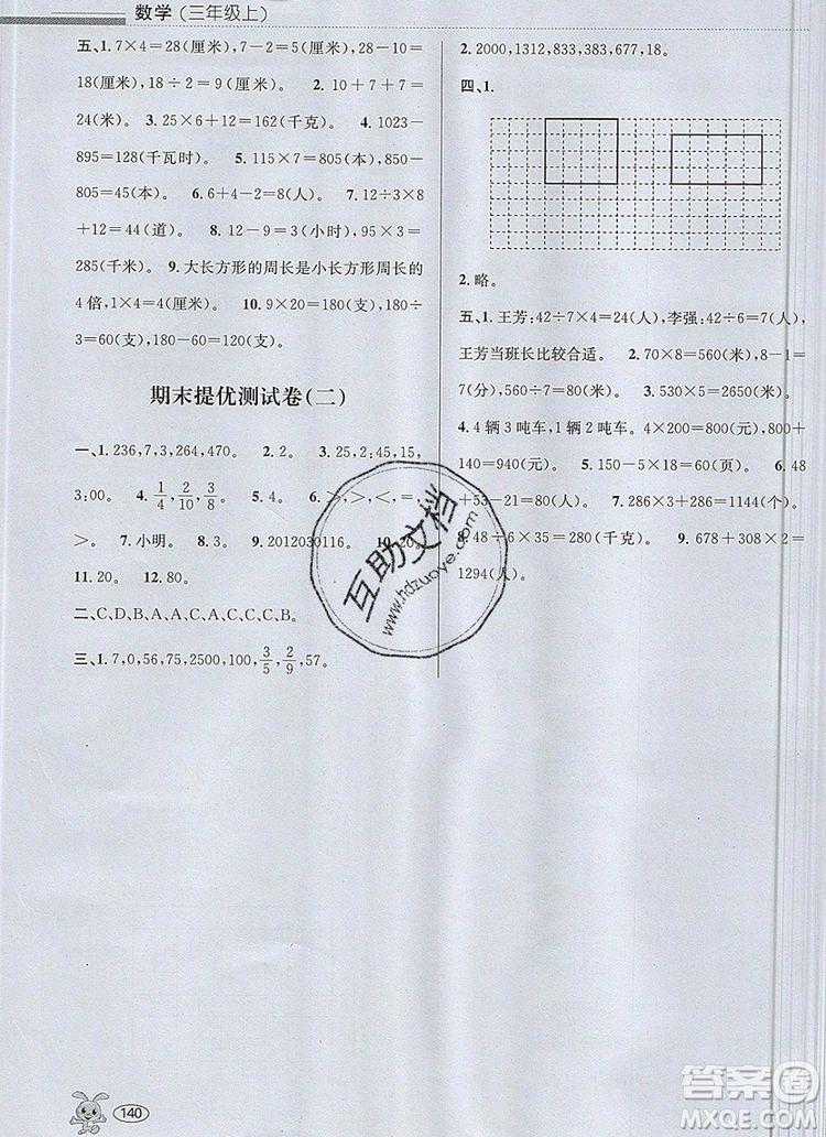 青島出版社2019年創(chuàng)新課時作業(yè)本三年級數(shù)學(xué)上冊人教版答案