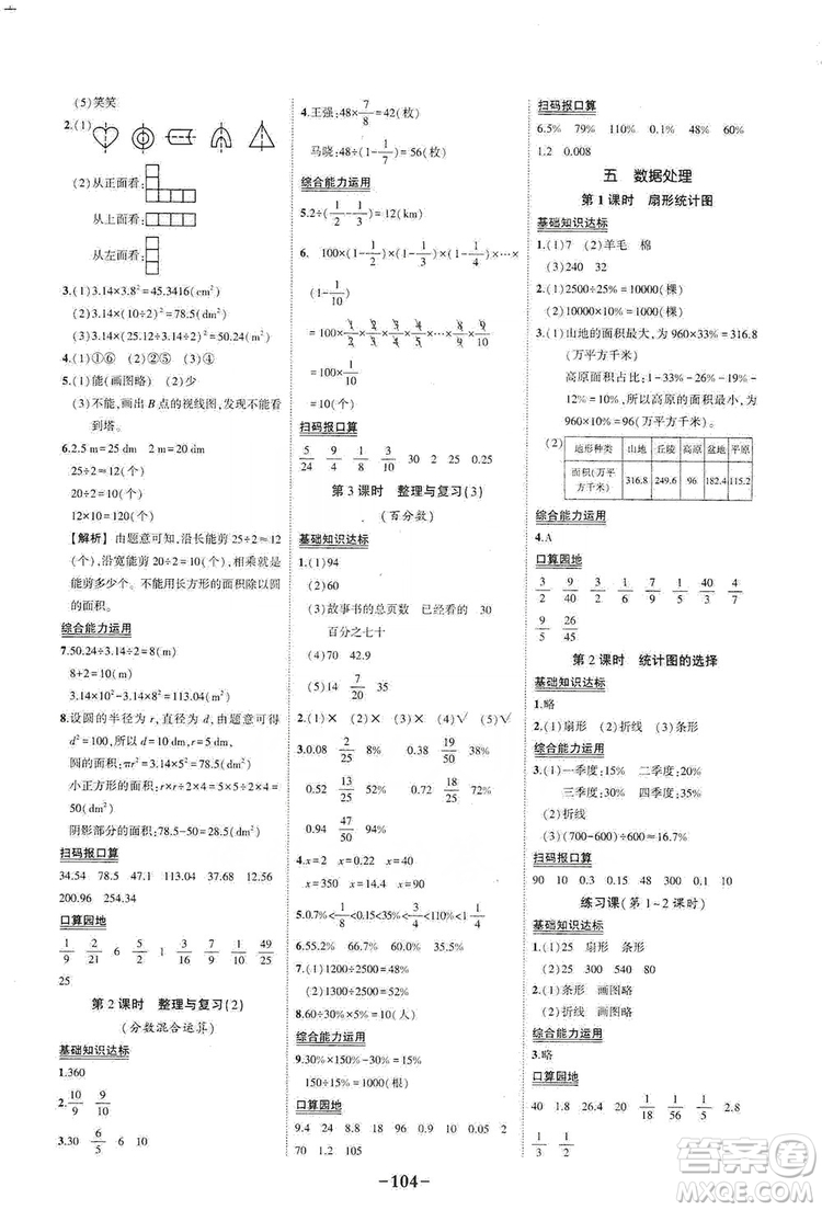 西安出版社2019狀元成才路狀元作業(yè)本六年級(jí)數(shù)學(xué)上冊(cè)北師大版答案