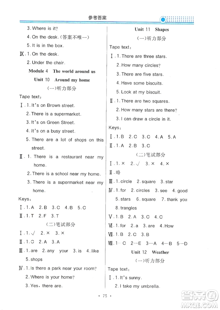 響叮當(dāng)2019金牌作業(yè)本系列之南方教與學(xué)四年級英語上冊PEP版答案深圳專用