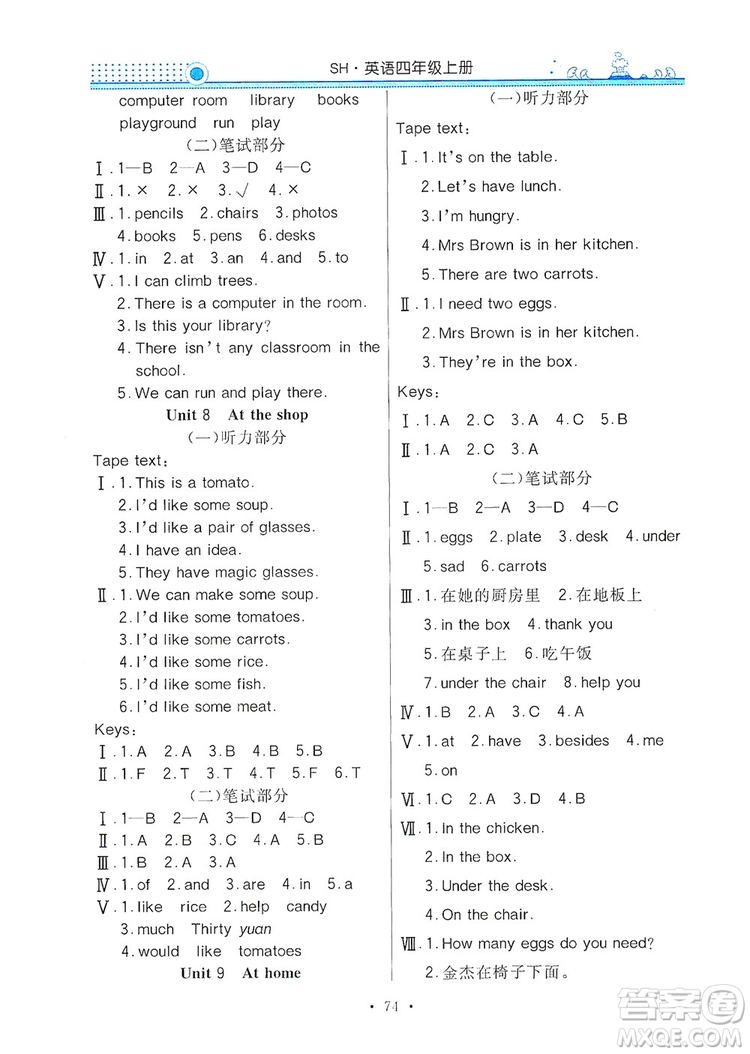 響叮當(dāng)2019金牌作業(yè)本系列之南方教與學(xué)四年級英語上冊PEP版答案深圳專用