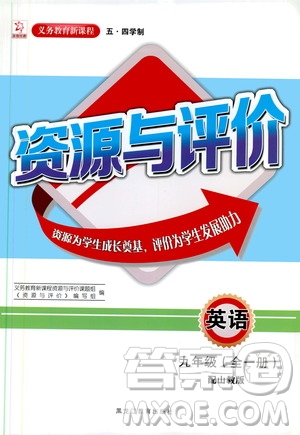 2019年秋資源與評(píng)價(jià)英語(yǔ)九年級(jí)全一冊(cè)山教版參考答案