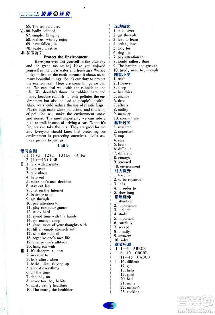 2019年秋資源與評(píng)價(jià)英語(yǔ)九年級(jí)全一冊(cè)山教版參考答案
