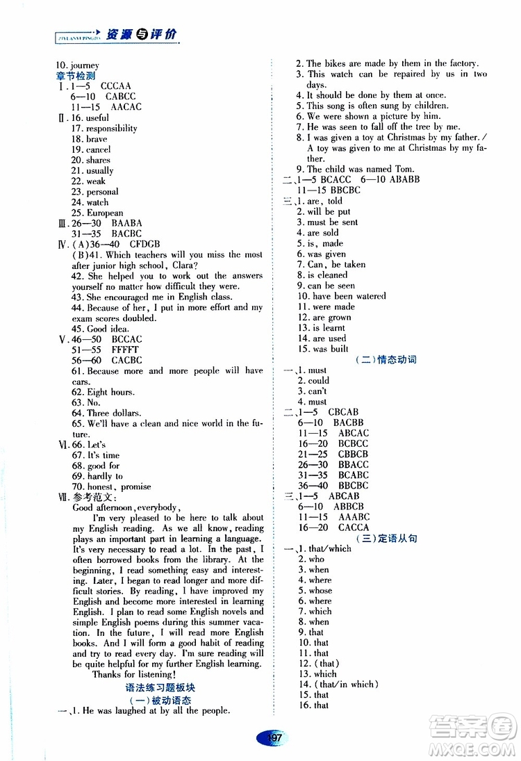 2019年秋資源與評(píng)價(jià)英語(yǔ)九年級(jí)全一冊(cè)山教版參考答案