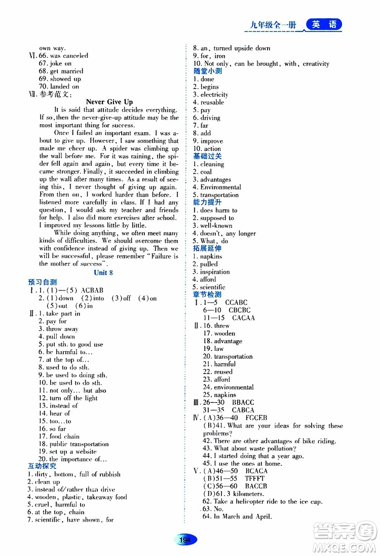 2019年秋資源與評(píng)價(jià)英語(yǔ)九年級(jí)全一冊(cè)山教版參考答案