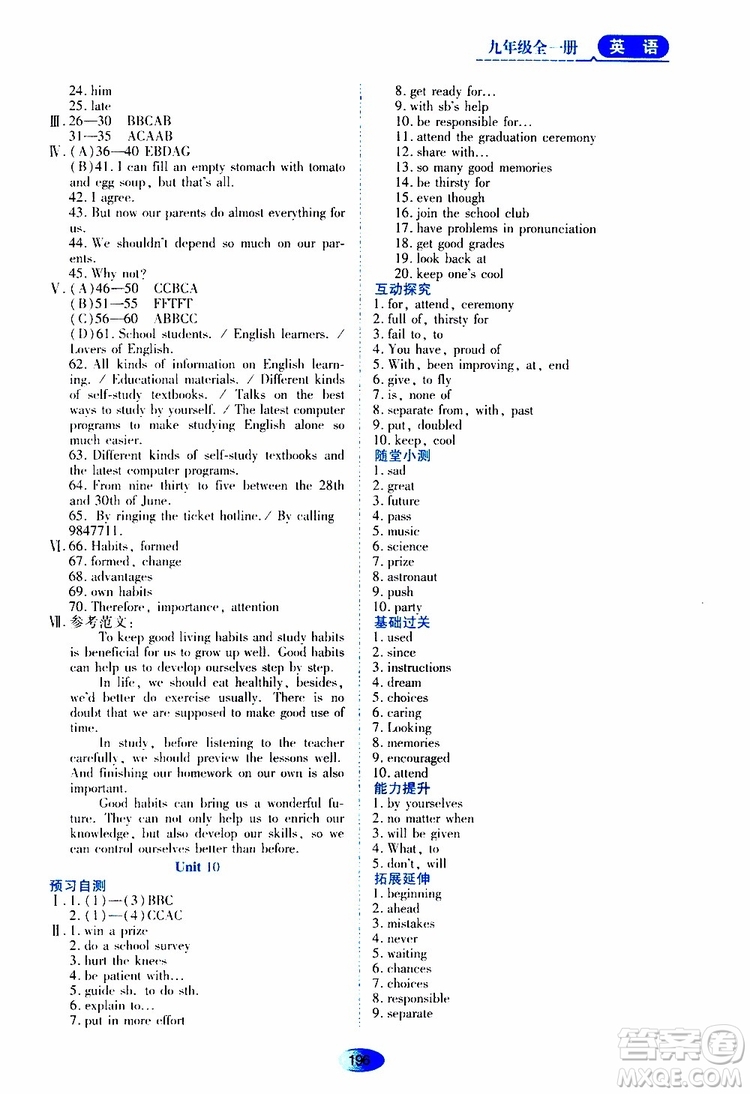 2019年秋資源與評(píng)價(jià)英語(yǔ)九年級(jí)全一冊(cè)山教版參考答案