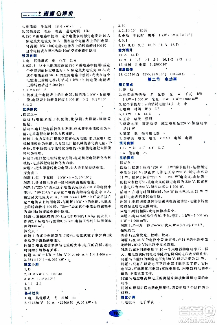 2019年秋資源與評(píng)價(jià)物理九年級(jí)全一冊(cè)人教版參考答案