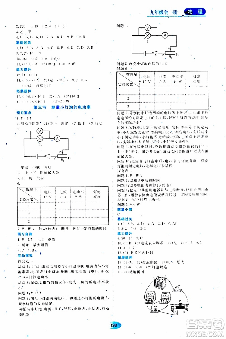 2019年秋資源與評(píng)價(jià)物理九年級(jí)全一冊(cè)人教版參考答案