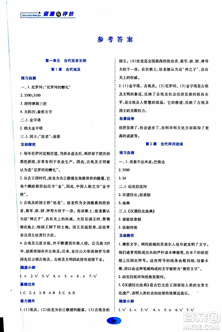 2019年秋資源與評價世界歷史九年級上冊人教版參考答案