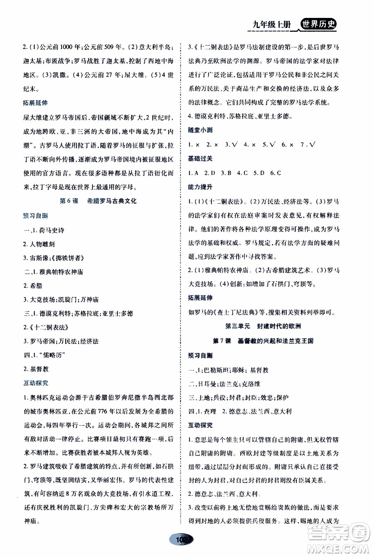 2019年秋資源與評價世界歷史九年級上冊人教版參考答案
