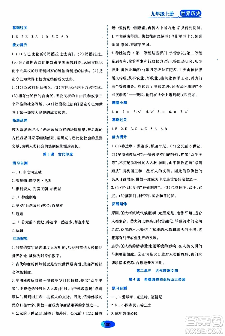 2019年秋資源與評價世界歷史九年級上冊人教版參考答案