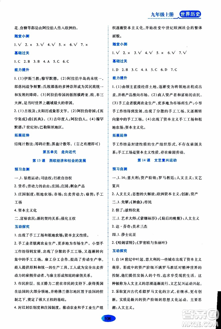 2019年秋資源與評價世界歷史九年級上冊人教版參考答案