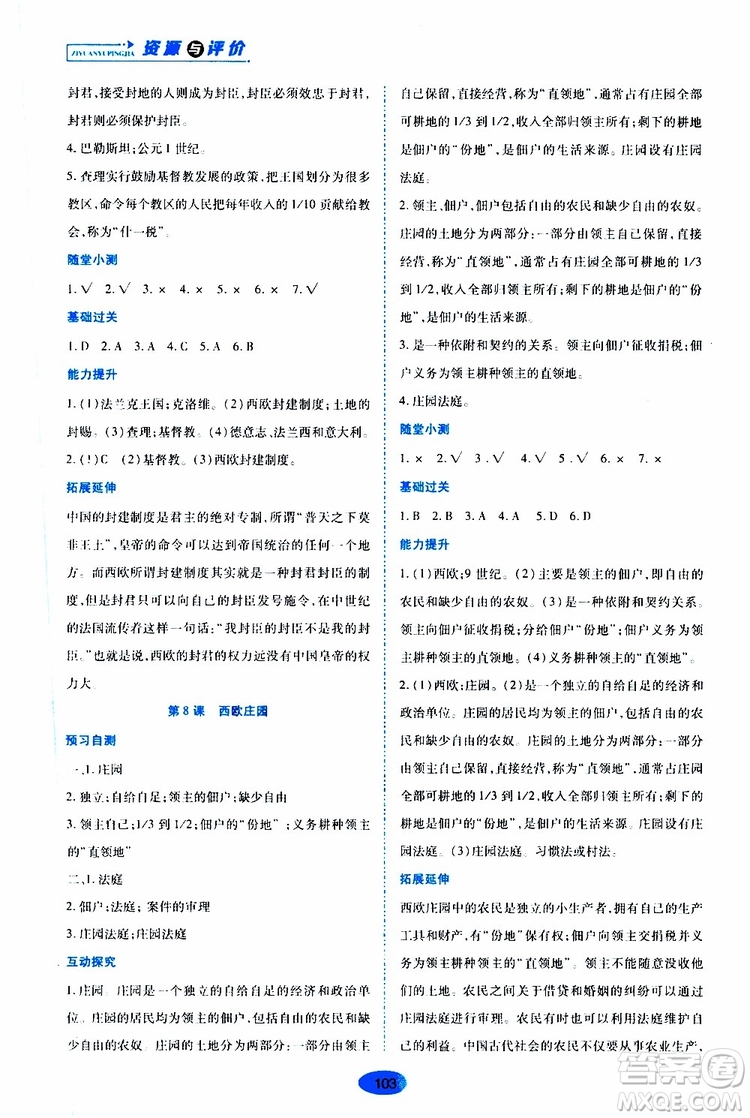 2019年秋資源與評價世界歷史九年級上冊人教版參考答案