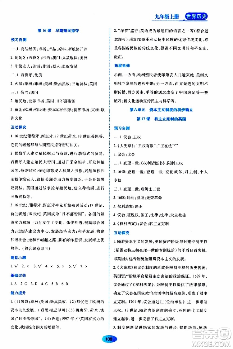 2019年秋資源與評價世界歷史九年級上冊人教版參考答案