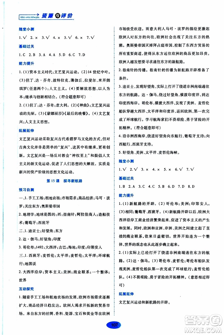 2019年秋資源與評價世界歷史九年級上冊人教版參考答案