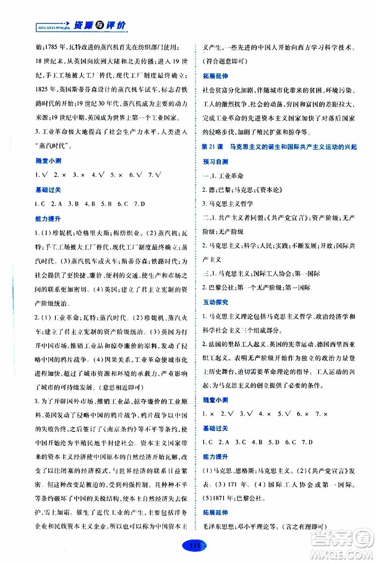 2019年秋資源與評價世界歷史九年級上冊人教版參考答案