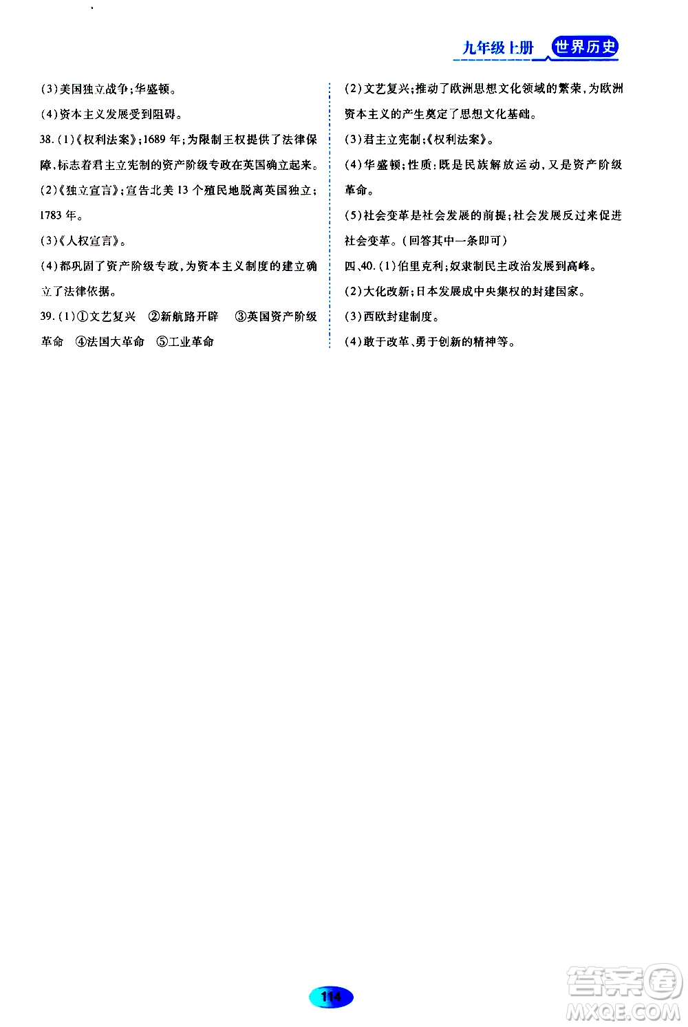 2019年秋資源與評價世界歷史九年級上冊人教版參考答案