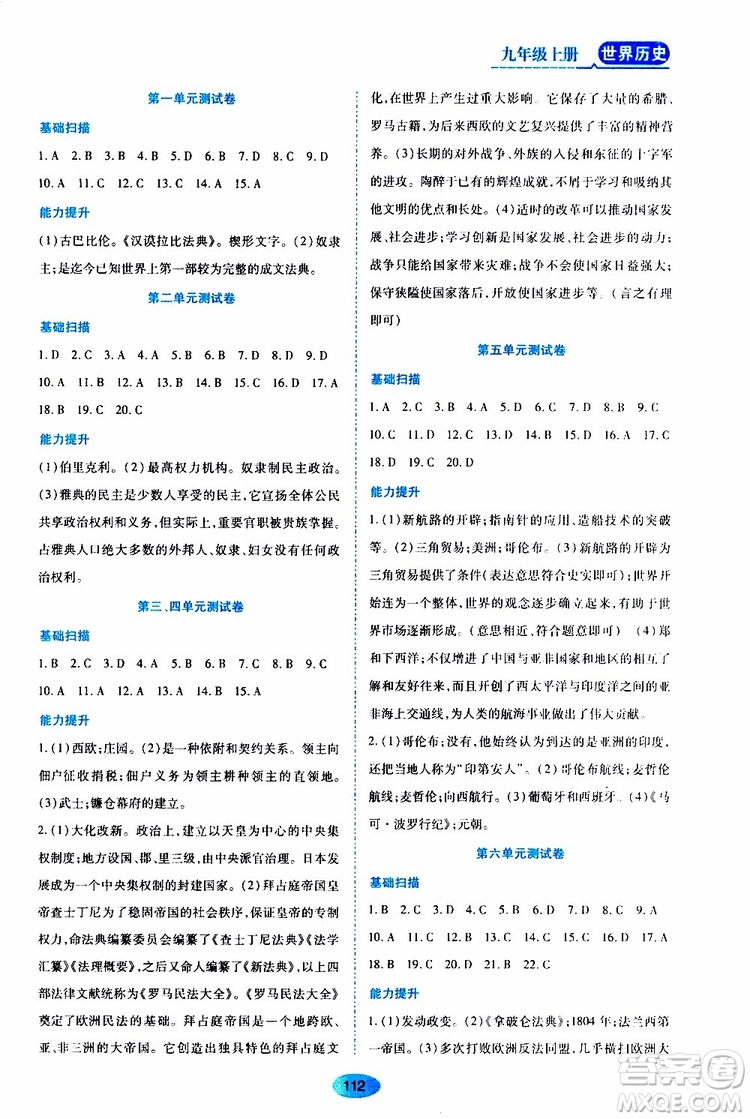 2019年秋資源與評價世界歷史九年級上冊人教版參考答案