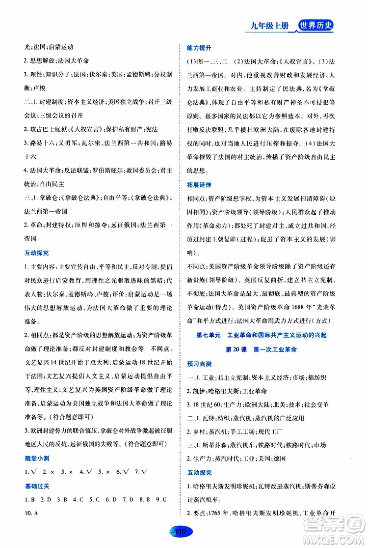 2019年秋資源與評價世界歷史九年級上冊人教版參考答案