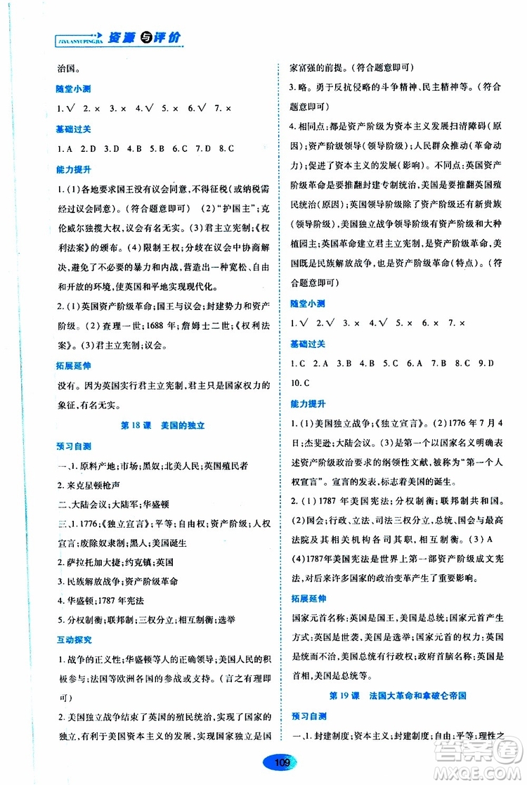 2019年秋資源與評價世界歷史九年級上冊人教版參考答案